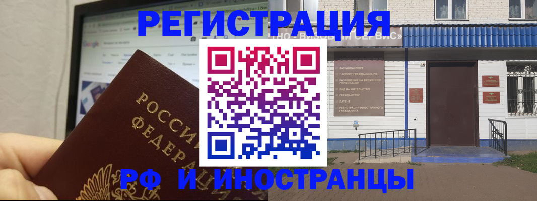 временная регистрация для школы в Якутске