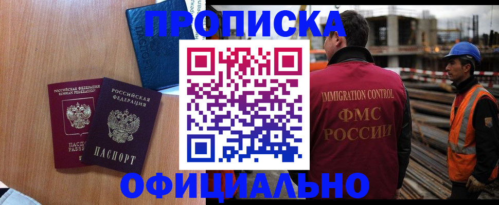 купить прописку в Якутске