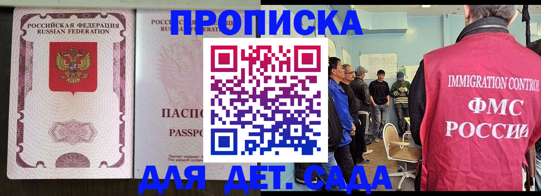 временная регистрация гарантия в Якутске