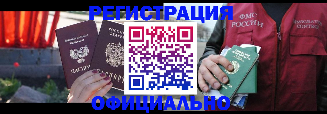 временная регистрация недорого в Якутске