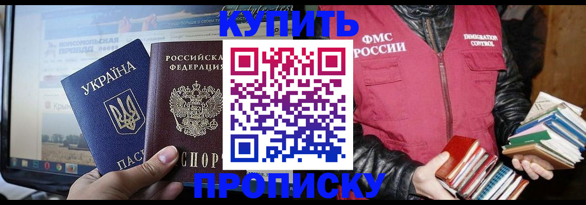 временная регистрация для школы в Якутске