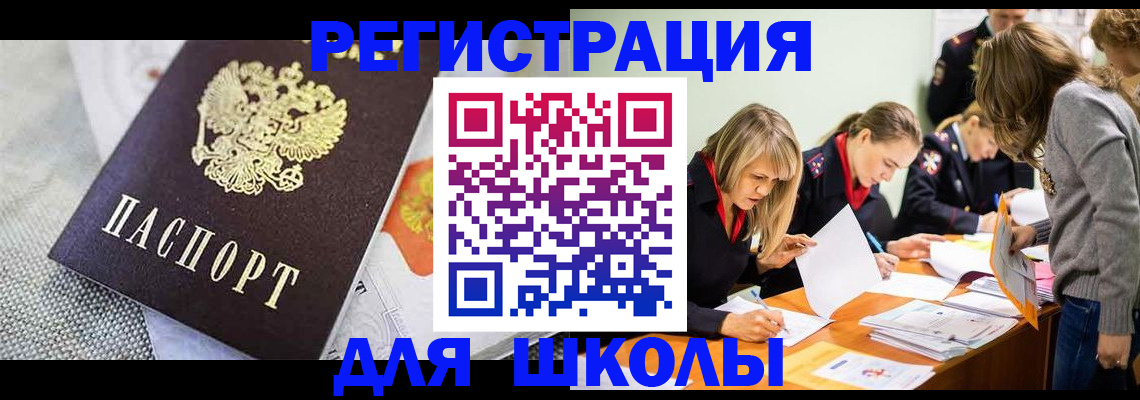 прописка 2025 в Якутске
