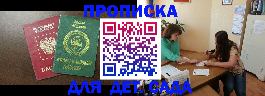 временная регистрация в Якутске